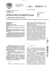 Ячейки для измерения электродиффузионного потенциала при электропереносе (патент 1824570)