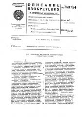 Устройство для боковой разгрузки судов с навалочными грузами (патент 753754)