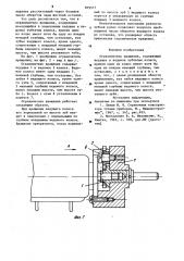 Ограничитель вращения (патент 879577)