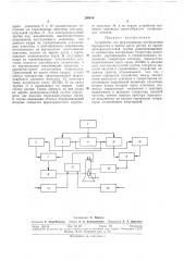 Устройство для формирования изображения (патент 299814)