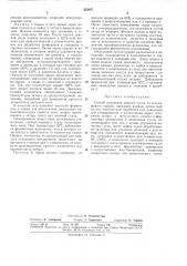 Способ получения (патент 335847)