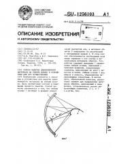 Способ намотки длинномерного материала на гибкую основу и устройство для его осуществления (патент 1256103)