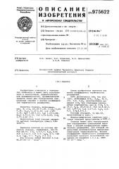 Глазурь (патент 975622)