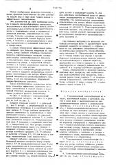 Тонкопленочный массообменный аппарат (патент 512772)