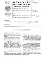 Способ очистки флотационных флюоритовых концентратов (патент 514772)