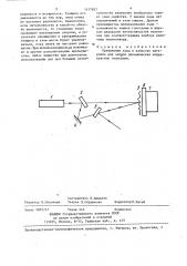 Материал для записи инфракрасных голограмм (патент 1437827)