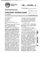 Устройство управления электромагнитным клапаном выключения подачи топлива от карбюратора (патент 1012802)
