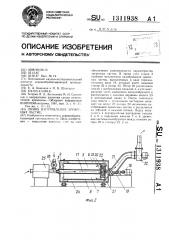 Линия изготовления древесных частиц (патент 1311938)