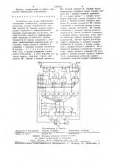 Устройство для ввода информации (патент 1226436)