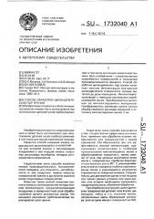 Способ обработки цилиндрических пар трения (патент 1732040)