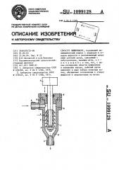 Вибронасос (патент 1099128)