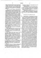 Гидропривод (патент 1809180)