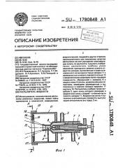 Распылитель жидкости (патент 1780848)