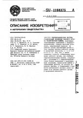 Гидромеханическая система стабилизации положения рабочего органа планировочной машины (патент 1164375)