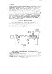 Способ ядерно-резонансных геомагнитных измерений (патент 125848)