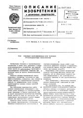 Ездовая направляющая для тележек грузоподъемных механизмов (патент 547383)