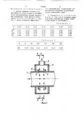 Способ смешения потоков газа или жидкости (патент 1494951)