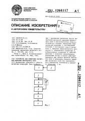 Устройство для измерения магнитной индукции импульсного поля (патент 1264117)