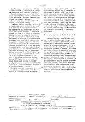 Зажимной патрон (патент 1414517)
