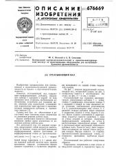 Отсасывающий вал (патент 676669)