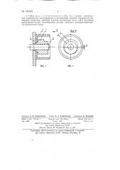 Гайка (патент 135310)