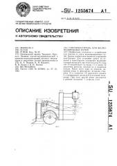 Снегоочиститель для железнодорожных путей (патент 1255674)