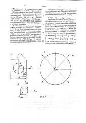 Заготовка для осадки (патент 1788042)