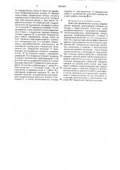 Пресс для формования сотовых керамических изделий (патент 1834802)