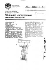 Виброизолированное подрельсовое основание (патент 1567714)