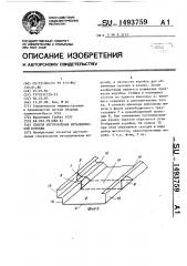 Способ изготовления металлической коробки (патент 1493759)