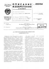 Способ регулирования температуры сжиженного газа (патент 455554)