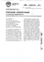 Устройство для отыскания места повреждения в тяговых сетях (патент 1348755)