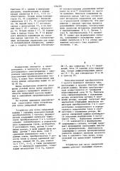 Устройство для пуска синхронной машины (патент 1264291)