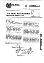 Устройство для моделирования сухого трения (патент 1091186)