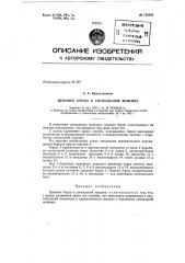Патент ссср  152833 (патент 152833)
