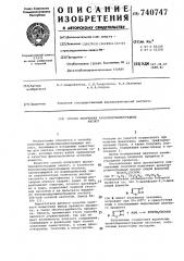 Способ получения ароилпировиноградных кислот (патент 740747)