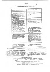 Способ количественного определения пиридина в воде (патент 468137)