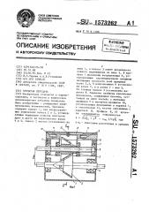 Зубчатая передача (патент 1573262)