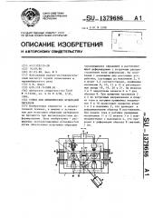 Стенд для динамических испытаний образцов (патент 1379686)