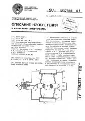 Опорный барабан стенда для испытаний колесных машин (патент 1237936)