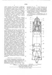 Реактор непрерывного коксования нефтяных остатков (патент 427042)