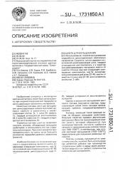 Шихта для вельцевания (патент 1731850)