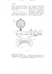 Универсальная индикаторная скоба для измерения длины общей нормали у зубчатых эвольвентных колес (патент 111027)