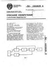 Ультразвуковой локатор для слепых (патент 1053829)