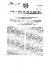 Устройство для передачи на расстояние показаний измерительных приборов (патент 43312)