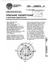 Торцовая ступенчатая фреза (патент 1036475)