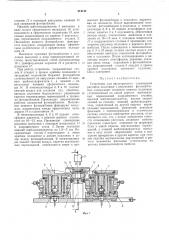 Устройство для двустороннего совмещения рисунков подложки с рисунками фотошаблонов (патент 414142)