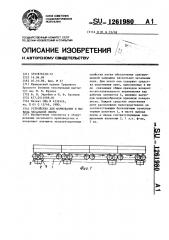 Устройство для формования и вывода чесальной ленты (патент 1261980)