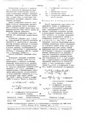 Способ определения силы сухого позиционного трения и коэффициента вязкого трения в колебательной системе (патент 1562764)