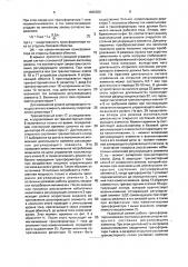 Устройство для управления регулирующим элементом импульсного стабилизатора (патент 1665350)